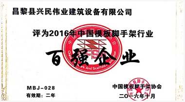 盤(pán)扣式腳手架